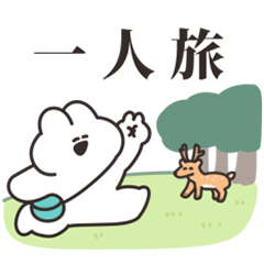 [LINEスタンプ] 旅行に行くうさちゃん その4