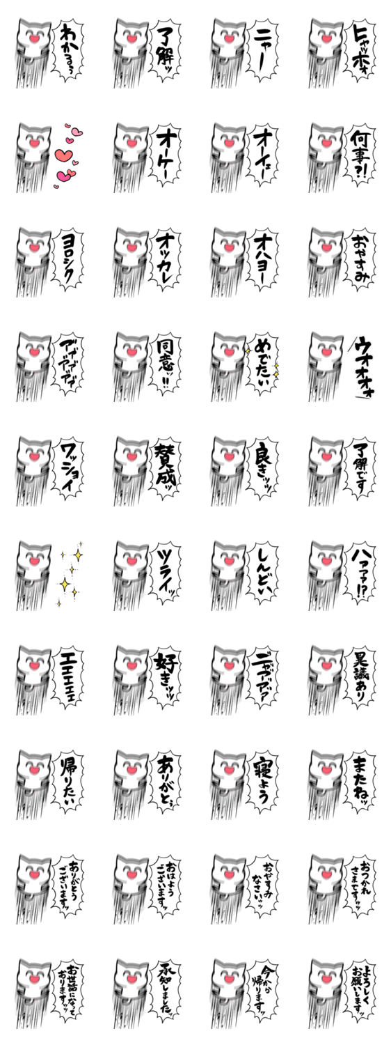 あらぶるネコのスタンプ詳細