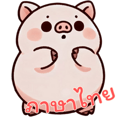 [LINEスタンプ] 子豚ベビーの生活 (タイ) Ver3