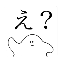 [LINEスタンプ] 疑問で煽るキョム