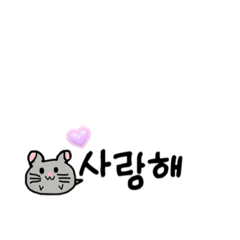 [LINEスタンプ] 小さいハムスター韓国語バージョン