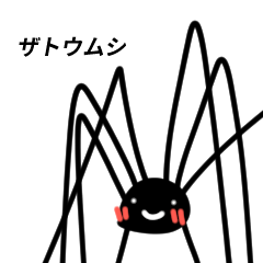 [LINEスタンプ] 愉快なザトウムシ