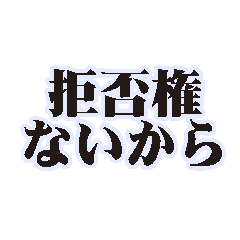 [LINEスタンプ] ドS・俺様なセリフ