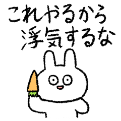 [LINEスタンプ] 恋人の浮気を疑ううさぎ