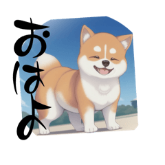 [LINEスタンプ] 実用的なスタンプ（柴犬）