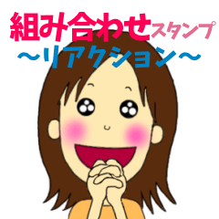 [LINEスタンプ] 組み合わせスタンプ⭐︎女の子