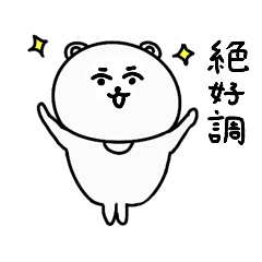 [LINEスタンプ] せんぱいくま プライベート