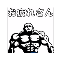 [LINEスタンプ] 筋肉で挨拶パート5