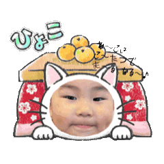 [LINEスタンプ] 日常会話Mysonスタンプ♡（子供文字入り）の画像（メイン）