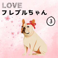 [LINEスタンプ] LOVE フレブルちゃん Vo. 3