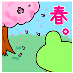 [LINEスタンプ] けろっと 春