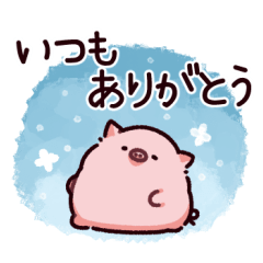 [LINEスタンプ] 感謝のぶた