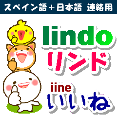 [LINEスタンプ] スペイン語＋日本語 連絡用 大きな文字