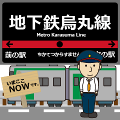 [LINEスタンプ] 京都 地下鉄烏丸線の駅名 シンプル敬語