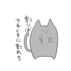 [LINEスタンプ] 小さな不幸を願う辛辣なねこちゃん