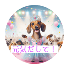 [LINEスタンプ] ダックスフントのお姫様