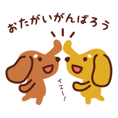 [LINEスタンプ] キュートなダックス_ 応援スタンプ