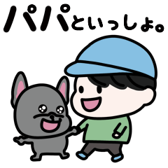 [LINEスタンプ] 【フレブル】パパといっしょ。