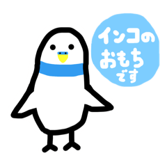 [LINEスタンプ] インコ【りん作品】スタンプ第4弾