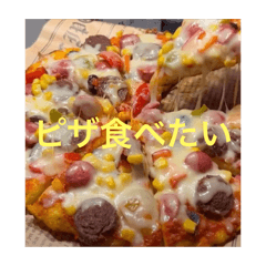 [LINEスタンプ] ピザが食べたい！