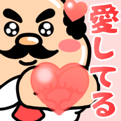 [LINEスタンプ] 可愛い♡好きが止まらない♡おぢさん♡