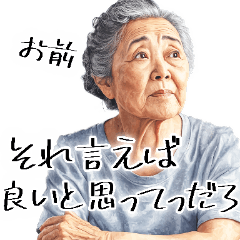 [LINEスタンプ] れいわギャル♪毎日つかえる令和ギャル老人