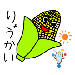 [LINEスタンプ] 野菜の子供たちshun