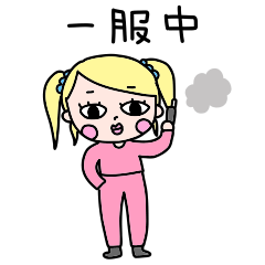 [LINEスタンプ] 水商売専用キャバ嬢の日常スタンプ5