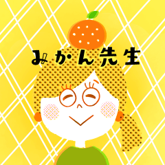 [LINEスタンプ] みかん先生 みかんスタンプ