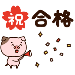 [LINEスタンプ] 動く！【卒業/入学シーズン】3びきのこぶた