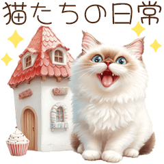 [LINEスタンプ] 猫たちの日常♪毎日使えるスタンプ