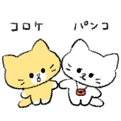 [LINEスタンプ] パンコとコロケ