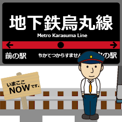 [LINEスタンプ] 京都 地下鉄烏丸線の動く駅名 シンプル敬語