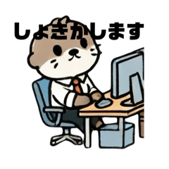 [LINEスタンプ] らっこ係長代理