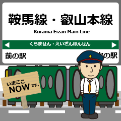 [LINEスタンプ] 京都 鞍馬線・叡山本線の駅名 シンプル敬語