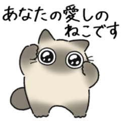 [LINEスタンプ] ねこぽっくるシャム 2