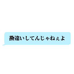 [LINEスタンプ] ツンデレ男の吹き出し