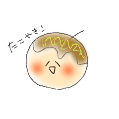 [LINEスタンプ] 関西弁をしゃべるたこやき