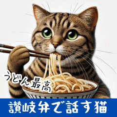 [LINEスタンプ] 讃岐弁を話す猫・イサム