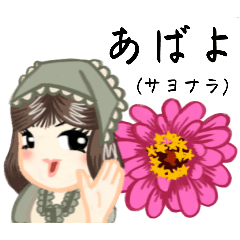 [LINEスタンプ] 方言ロリータ(信州弁)