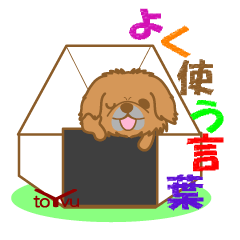 [LINEスタンプ] わんこ日和(茶ペキニーズ)②-toYvu-