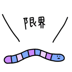 [LINEスタンプ] みみずセラピー5