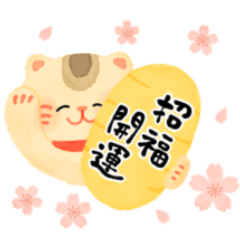 [LINEスタンプ] 【再販】招福開運♡にっこり招き猫