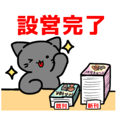 [LINEスタンプ] (新刊ください)同人猫