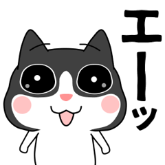 [LINEスタンプ] ハチワレ4.2ヵ月