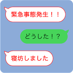 [LINEスタンプ] 【簡単！】緊急連絡用メッセージ