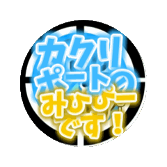 [LINEスタンプ] カクリポートのスタンプ！