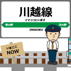 [LINEスタンプ] 東日本 川越線の絵文字 シンプル大人用