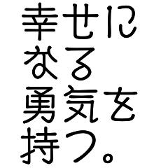 [LINEスタンプ] シンプルだけど深い言葉スタンプ＊人生