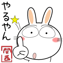 [LINEスタンプ] うさぎサン★関西のことば